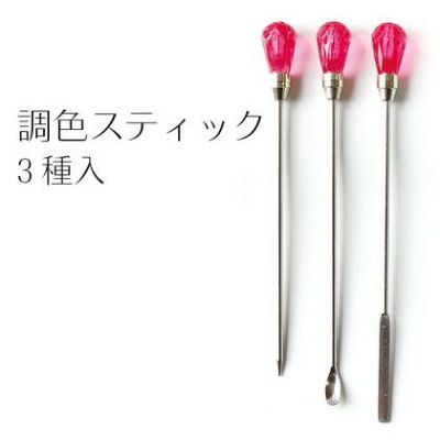 レジン液用調色スティック 3本入
