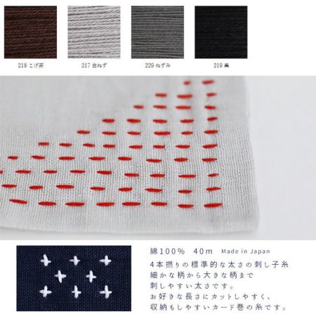 刺し子糸 さしこ糸 細 DARUMA 40m 色番号201-220 | 手芸材料の 