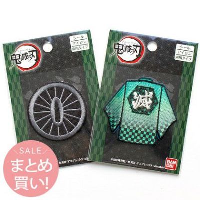 (まとめ買い)鬼滅の刃 竈門 炭治郎(かまど たんじろう) 羽織&日輪刀のつば ワッペン 99078