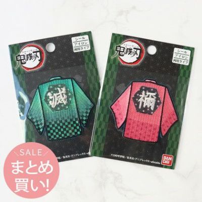 (まとめ買い)鬼滅の刃 竈門 炭治郎(かまど たんじろう) 竈門 禰豆子(かまど ねずこ) 竈門兄妹 はっぴ ワッペンセット 99078