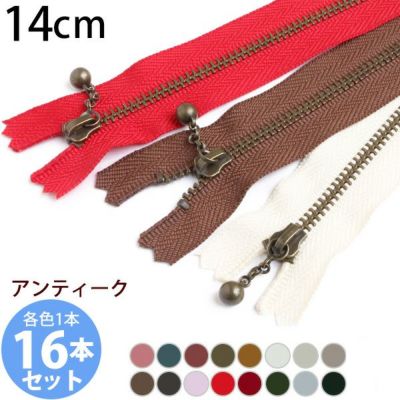 (お試し16本セット) 玉付きファスナー 14cm アンティークゴールド 金属 16色セット 玉付ファスナー 玉付 ファスナー YKK