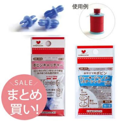 (まとめ買い)ボビン+ボビンキャッチャーセット H-1型