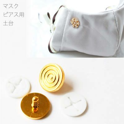 (徳用50個) マスクピアス 土台　マスクチャーム マスクアクセサリー マスク