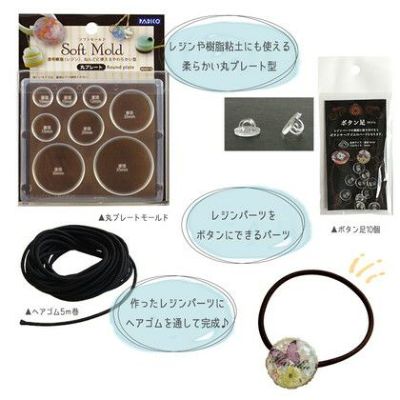 レジンパーツで作る手作りヘアゴムパーツセット