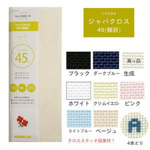 刺繍用布 ジャバクロス 45細目 プリカットクロス 35x43cm クロスステッチ ししゅう カウントステッチ 地刺し クロスステッチ
