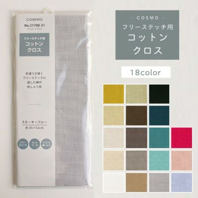 刺繍用布 フリーステッチ用コットンクロス  35x52cm クロスステッチ ししゅう カウントステッチ 地刺し クロスステッチ