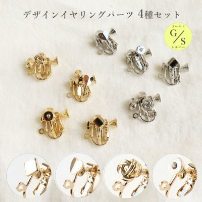 【無くなり次第終了】【大幅値下げ！】カン付きデザインイヤリング 4組入りセット