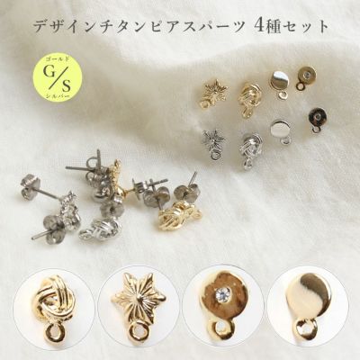 【無くなり次第終了】【大幅値下げ！】カン付きデザインチタンピアス 4組入りセット