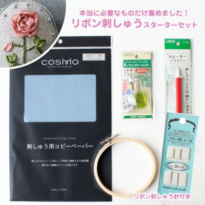 リボン刺しゅうキット スターターセット 刺繍 刺しゅう ししゅう りぼん