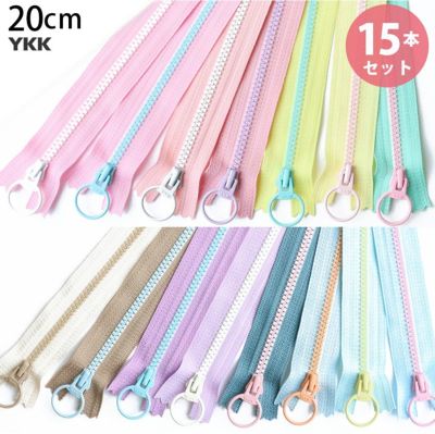 (お試し15本セット)コンビ ファスナー 20cm（各1本)  | つくる楽しみ スプリングカラー