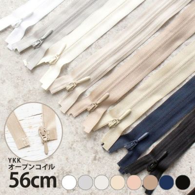 オープンコイルファスナー 56cm (1本)  裏使い用オープンファスナー YKK