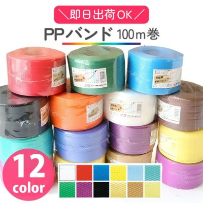 PPバンド 手芸用 大巻 15mm×100m巻　かごバッグ 手芸用テープ 信越工業 プラバッグ 日本製 クラフト手芸
