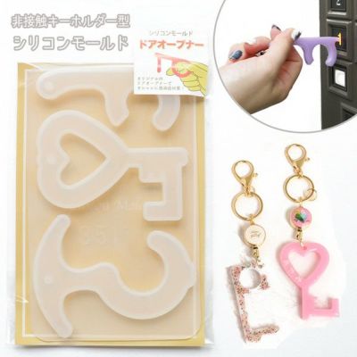 シリコンモールド 非接触キーホルダー ドアオープナー型 ハートキー イカリ マリン フック ハート バレンタイングッズ