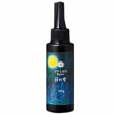 レジン液 UV-LED 月の雫 100g