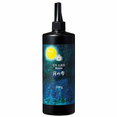 レジン液 UV-LED 月の雫 500g
