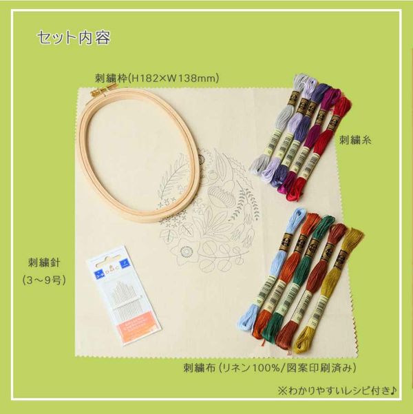 DMC 刺繍キット 樋口愉美子 ひぐちゆみこ 刺しゅう ししゅう