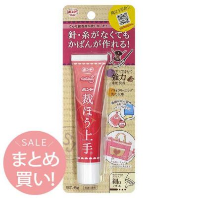 裁ほう上手 45g 3個セット コニシ 接着剤 ボンド 裁縫上手