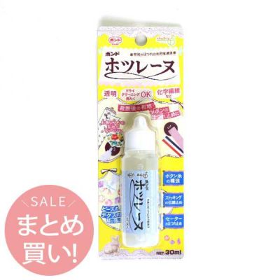 布地のほつれ止め液 ボンドホツレーヌ 30ml 徳用3個セット コニシ 接着剤