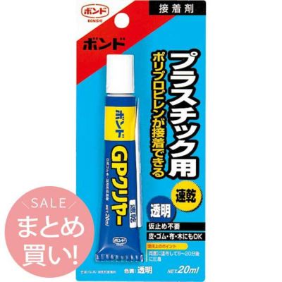 GPクリアー プラスチック用 20ml 徳用3個セット コニシ 接着剤