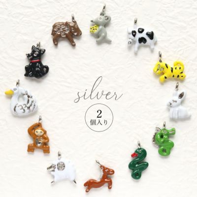 干支チャーム チャーム アクセサリーパーツ シルバー 2個入 (袋)