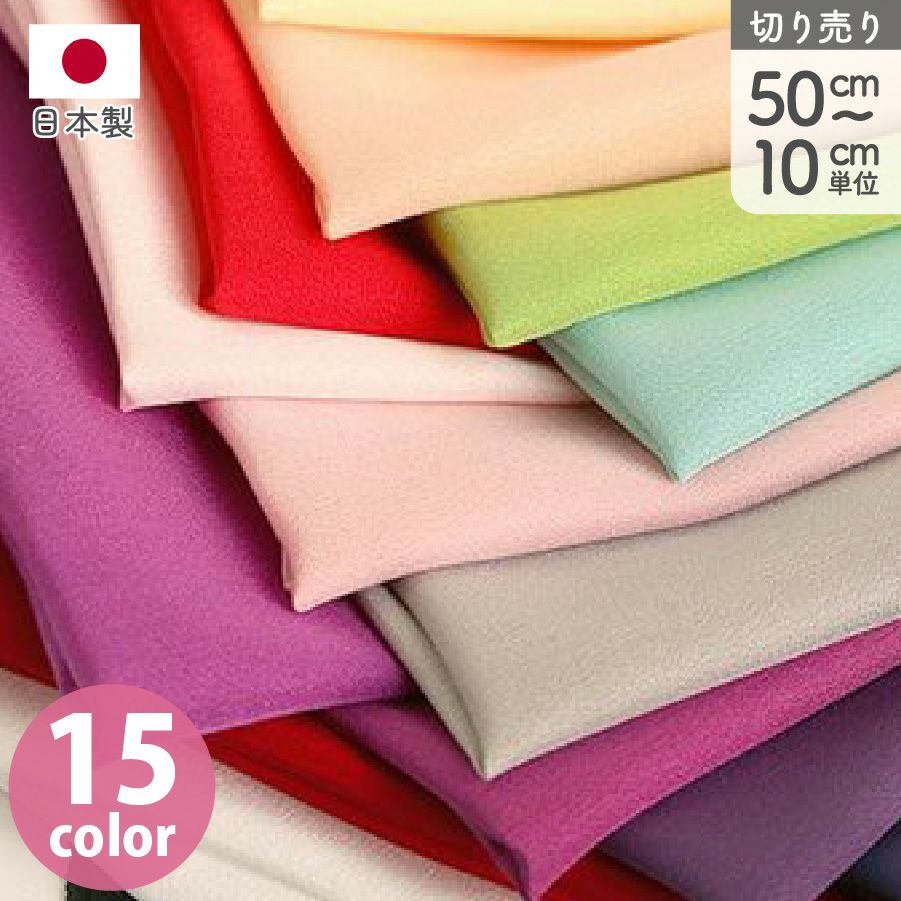 生地 無地 ちりめん 精華縮緬 正絹京染 シルク100％ 絹 幅約38cmx50cm 