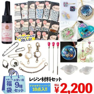 福袋 レジン材料セット お楽しみ袋 ふくぶくろ 2021年夏 ハンドメイド福袋