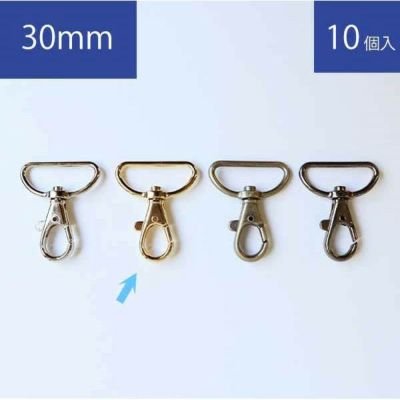 バック用ナスカン ナスカン ゴールド 金具内径30mm 10個入