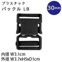 プラスチック バックル 30mm 黒 1個入