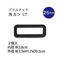 プラスチック 角カン 38mm ブラック 2個入 | 手芸材料のネットショップ