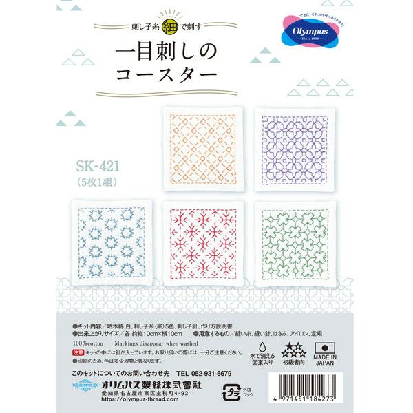 刺し子 キット 刺子 簡単 刺し子セット ハンドメイド 日本製 セット一