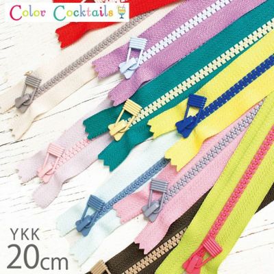 カクテルファスナー 5ビスロン ファスナー 5番 20cm (1本)