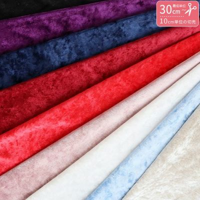 生地 ベロア velor (最低単位30cm～10cm単位) 秋カラー生地 オータム