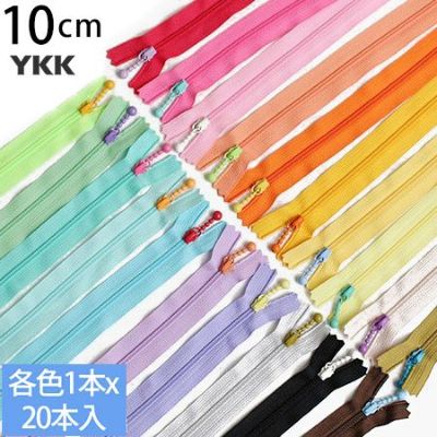 (お試し20本セット) 玉付きファスナー コイル 10cm 各色1本､計20本入 (セット) 玉付ファスナー 玉付 ファスナー YKK