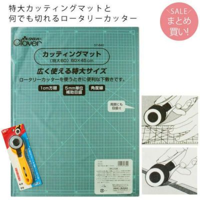 (まとめ買い) カッティングマット特大とロータリーカッター2点セット