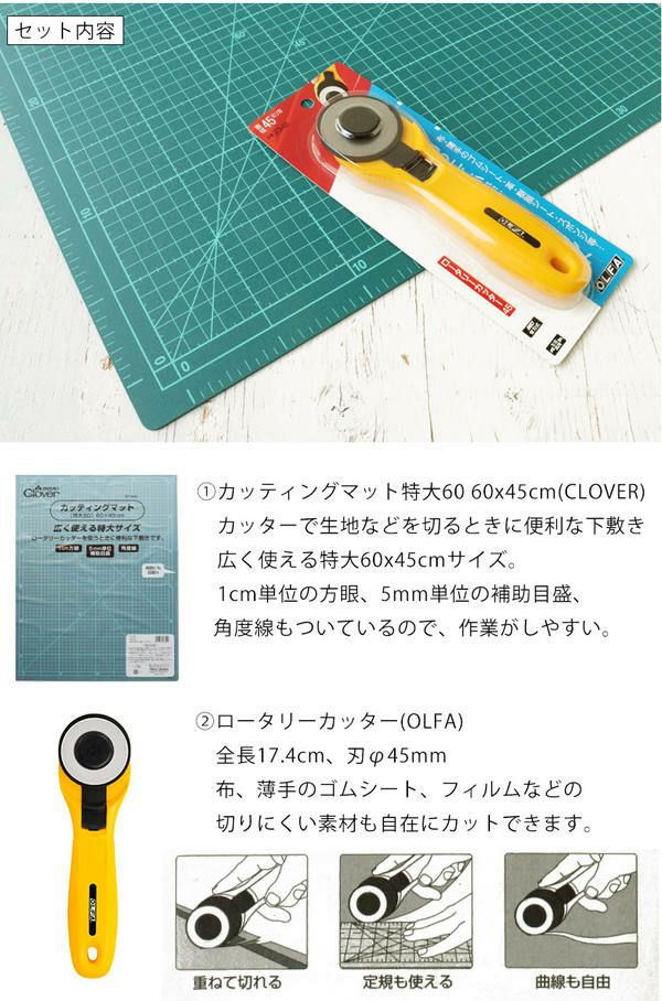 カッティングマット特大とロータリーカッター 45mm 2点セット クロバー