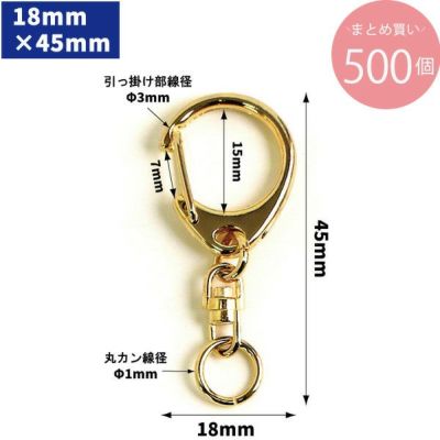 ワンタッチキーホルダー 回転カン付き 全長4.5cm (超超徳用500個入)
