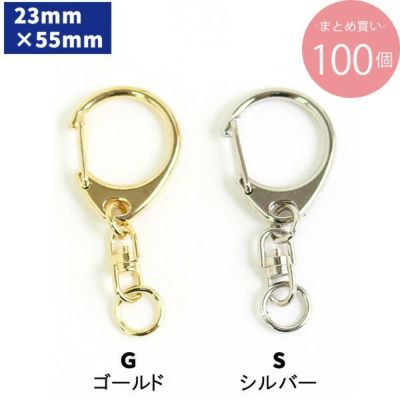 ワンタッチキーホルダー 回転カン付き 全長5.5cm (超徳用100個入)