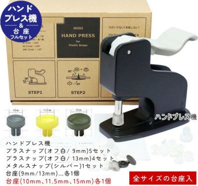 毎回完売 ハンドプレス機+プラスチックホックのコマセット カジテック