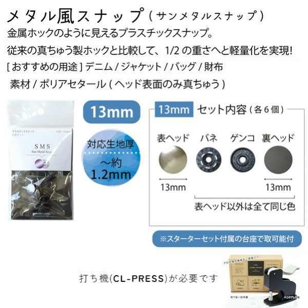 メタル風スナップ ボタン 釦 ぼたんのみ 13mm (6組5x袋入) CHERRY LABEL サンメタルスナップ プラスチックスナップ |  手芸材料のネットショップ つくる楽しみ．ｃｏｍ