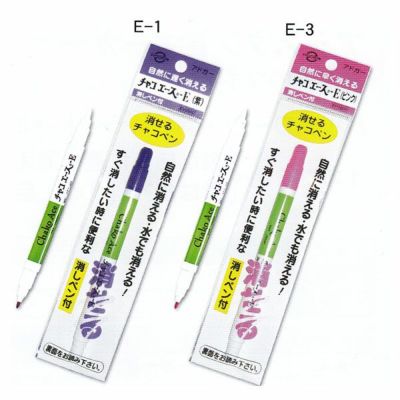 チャコエース E 消しペン付き しるし付け