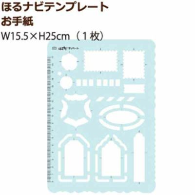 ほるナビテンプレート お手紙 消しゴムハンコ