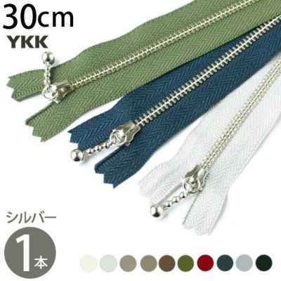 玉付 ファスナー 30cm シルバー (1本)