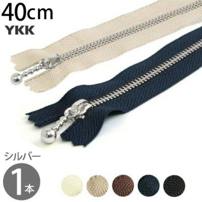 玉付きファスナー 40cm シルバー 金属 (1本) 玉付ファスナー 玉付 ファスナー YKK
