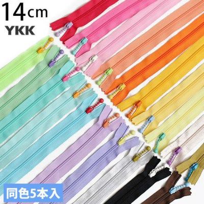 (徳用5本入) 玉付きファスナー コイル 14cm カラフル (セット) 玉付ファスナー 玉付 ファスナー YKK
