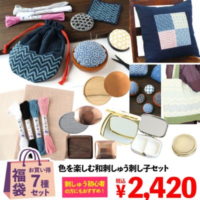 福袋 2022年 刺し子刺しゅう 7点セット 和刺しゅう ふくぶくろ ハンドメイド ハンドメイド福袋