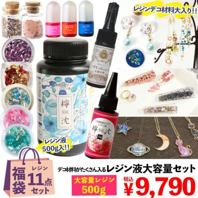 福袋 2022年 デコ材料がたくさん入るレジン大容量セット レジン500ｇ入 ふくぶくろ ハンドメイド ハンドメイド福袋