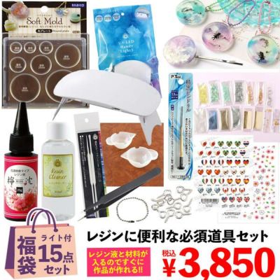 福袋 2022年 UVライト付き レジン初心者向けセット スタートセット 基本的な道具が揃って作品も作れる材料入 ふくぶくろ ハンドメイド ハンドメイド福袋