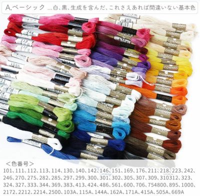 刺しゅう糸 25番 8m 60本セット cosmo 刺繍糸
