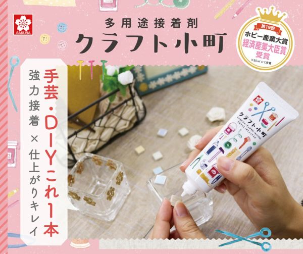 クラフト小町 12ml サクラクレパス 接着剤 ボンド 多用途強力