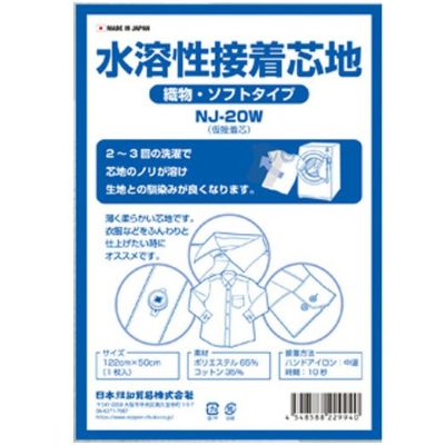 エリ専用接着芯 厚地用 1m×92cm| つくる楽しみ | 手芸材料のネット